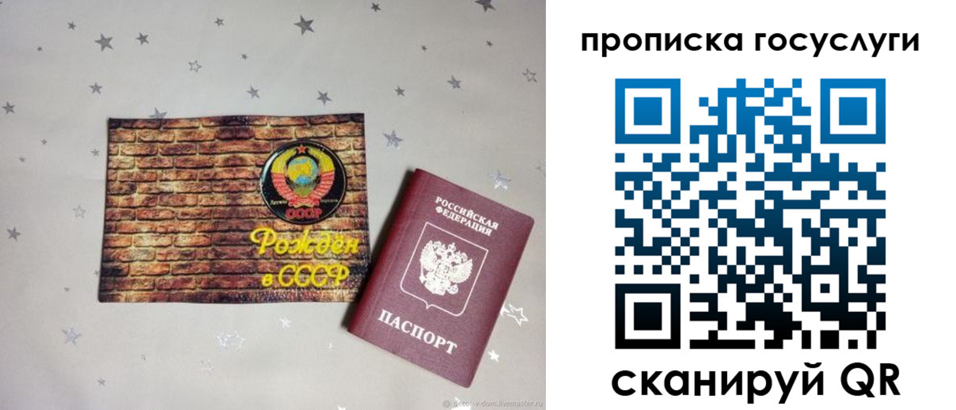 прописка регистрация в Гороховце