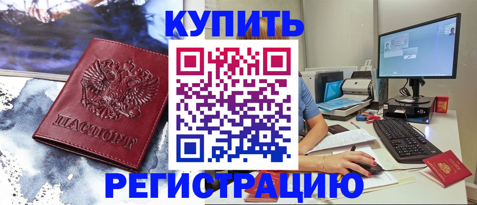 временная регистрация для всех в Гороховце